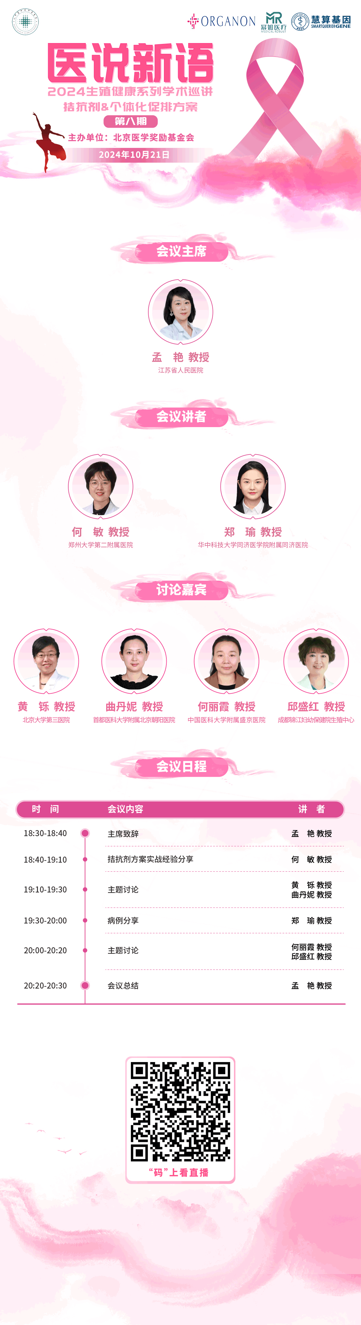 1021第八期海报.png