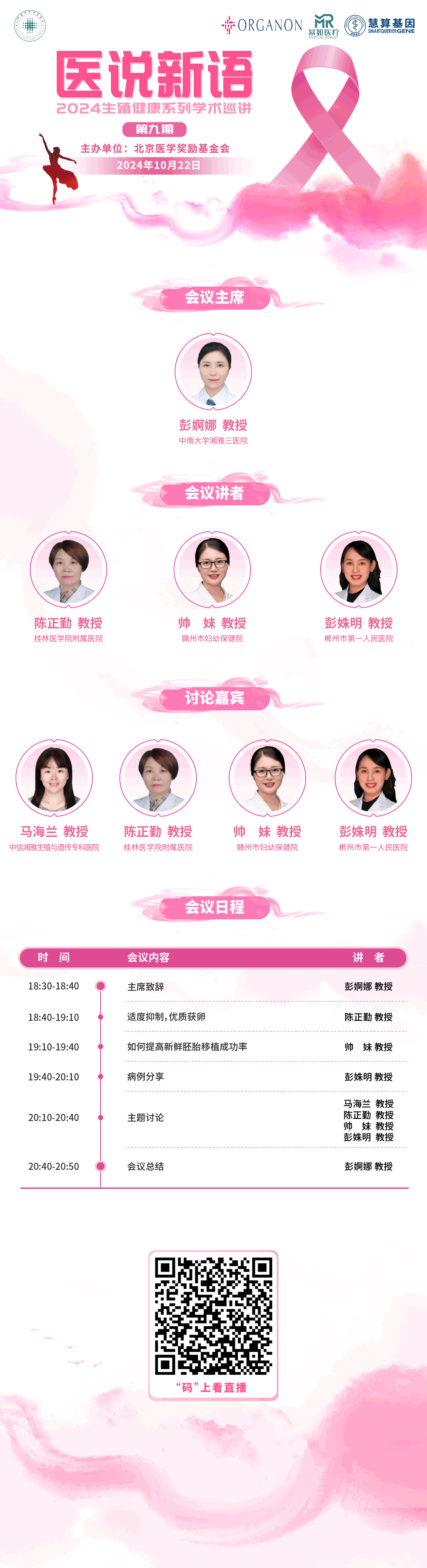 1022第九期海报.png
