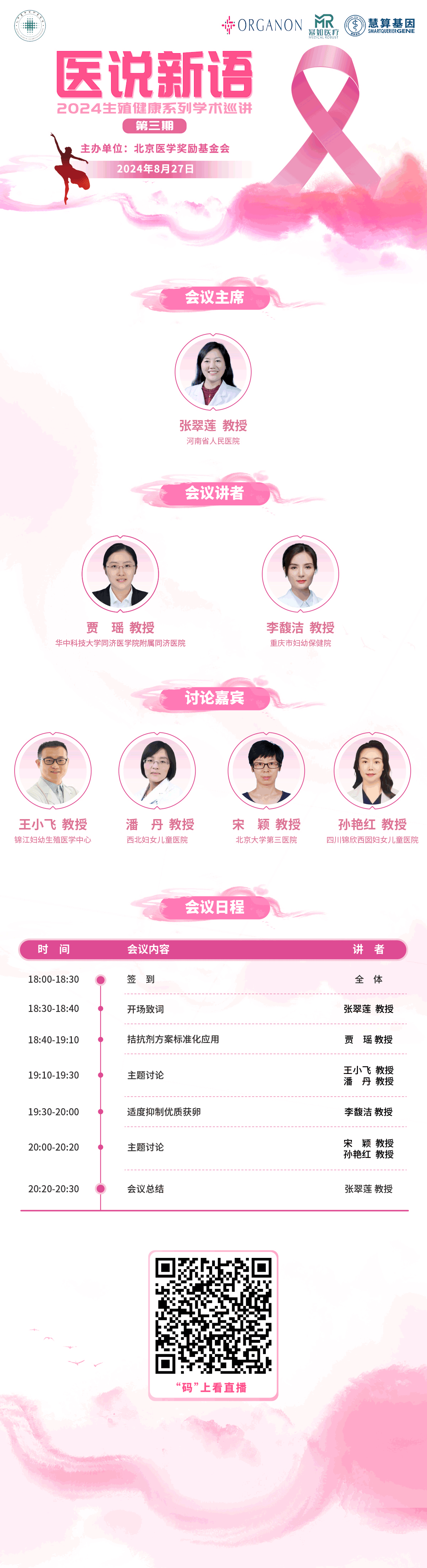 0827第三期海报.png